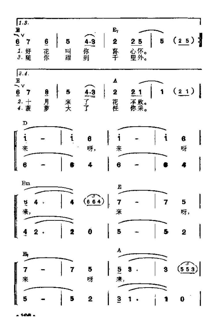 吉他伴奏谱《请到天涯海角来》郑南 词/徐东蔚 曲