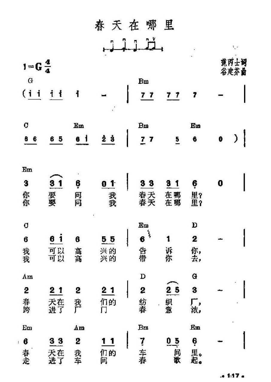 吉他伴奏谱《春天在哪里》范丙士 词/谷建芬 曲