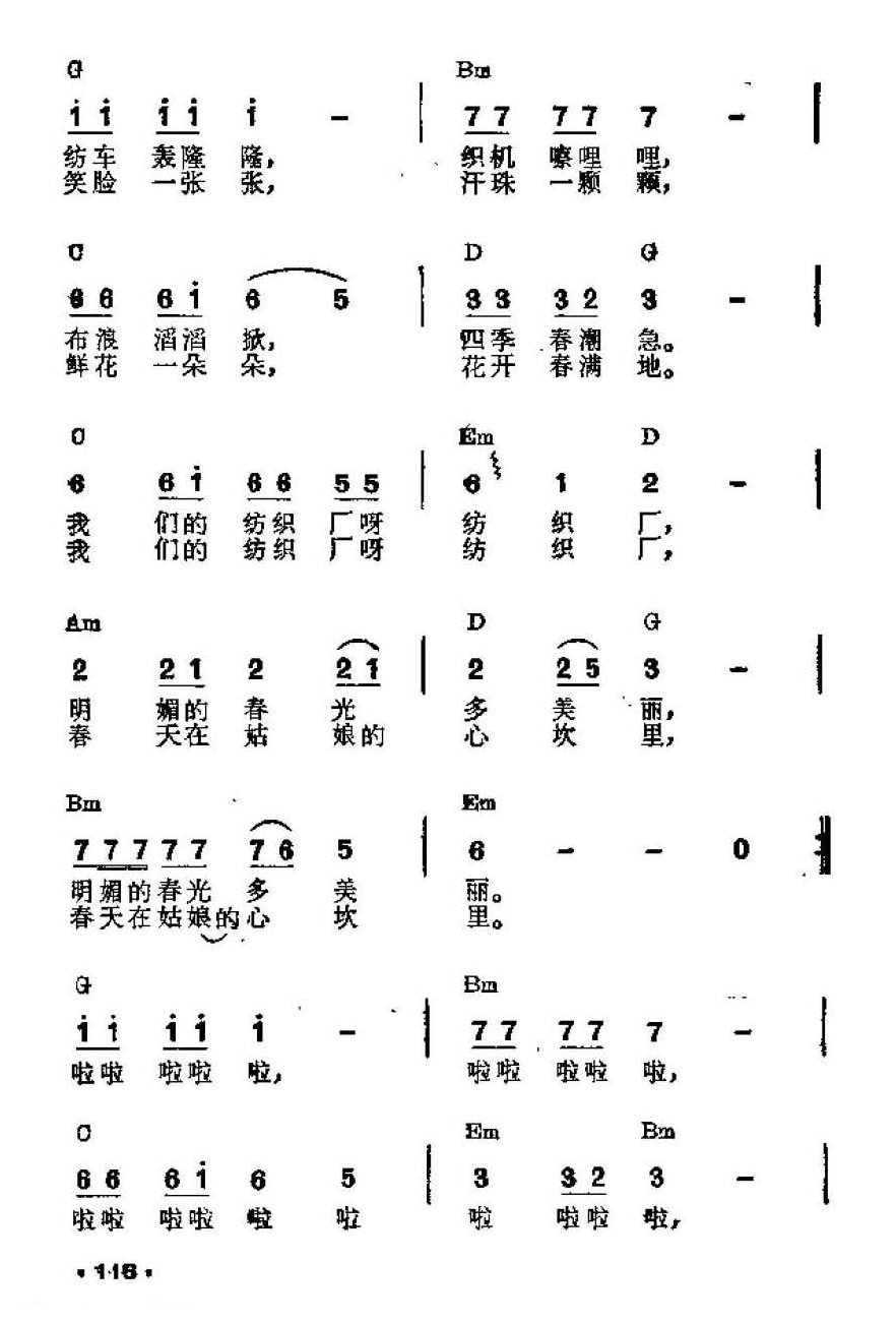 吉他伴奏谱《春天在哪里》范丙士 词/谷建芬 曲