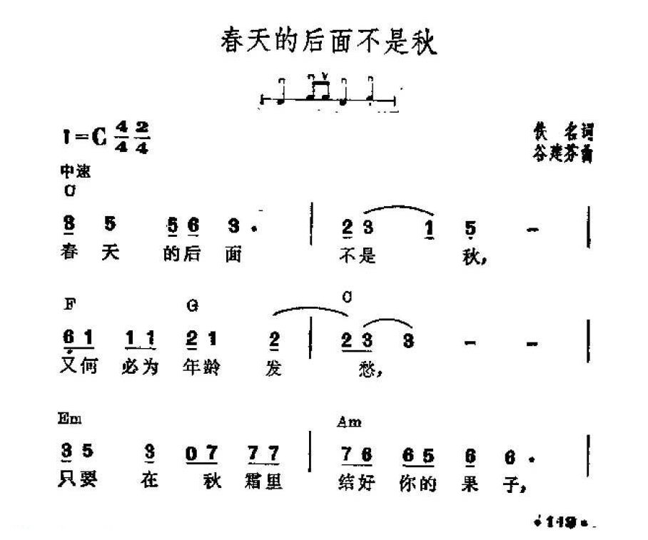 吉他伴奏谱《春天的后面不是秋》佚名 词/谷建芬 曲