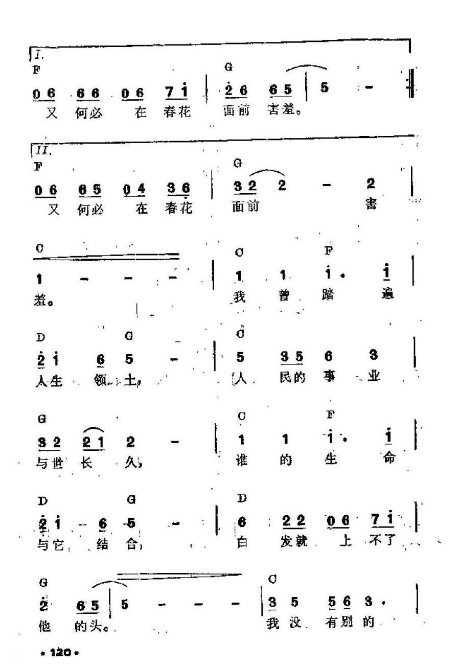 吉他伴奏谱《春天的后面不是秋》佚名 词/谷建芬 曲