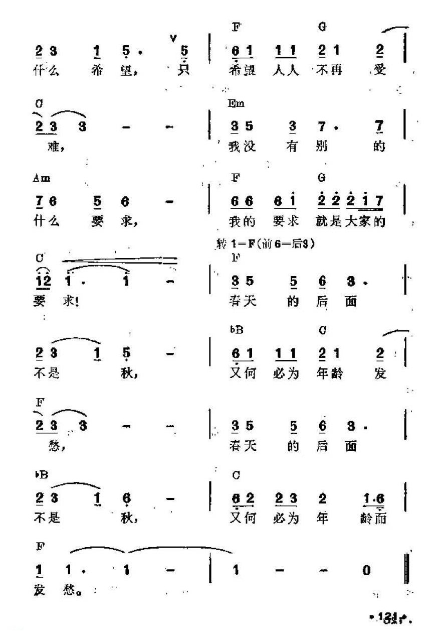 吉他伴奏谱《春天的后面不是秋》佚名 词/谷建芬 曲