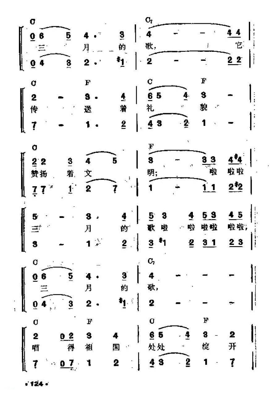 吉他伴奏谱《三月的歌 男女声二重唱》凯传 词/马丁 曲