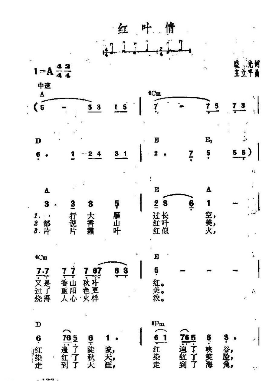 吉他伴奏谱《红叶情》晓光 词/王立平 曲