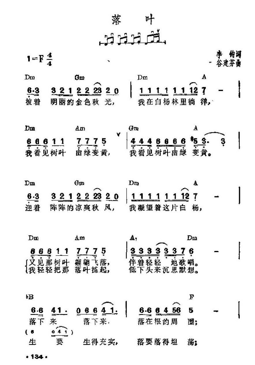 吉他伴奏谱《落叶》李钧 词/谷建芬 曲