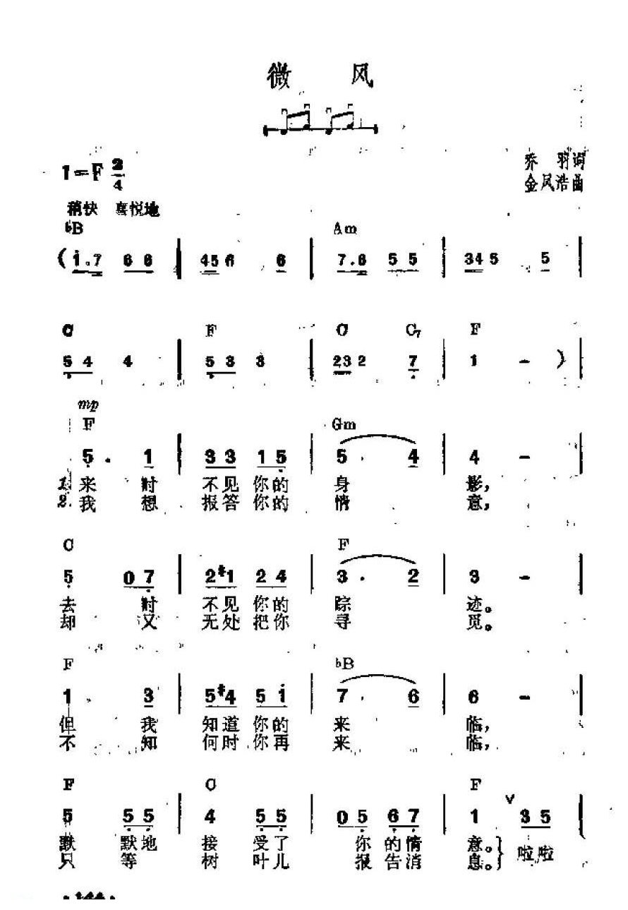 吉他伴奏谱《微风》乔羽 词/金凤浩 曲