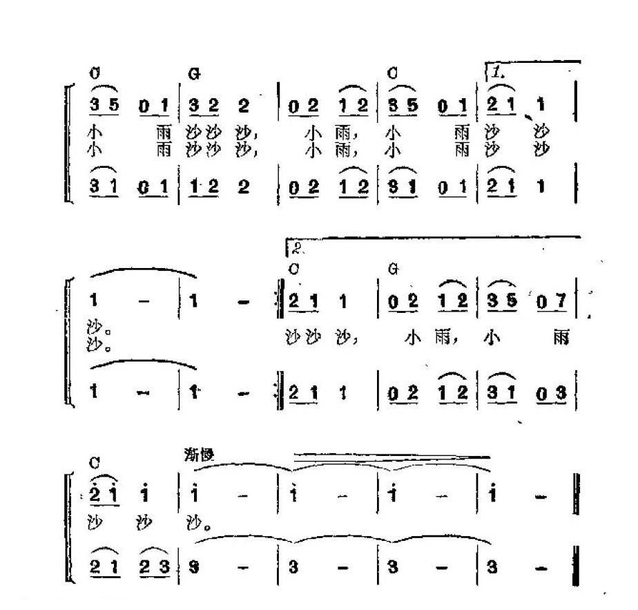 吉他伴奏谱《小雨沙沙沙 女声二重唱》郑南 词/霍文才 曲