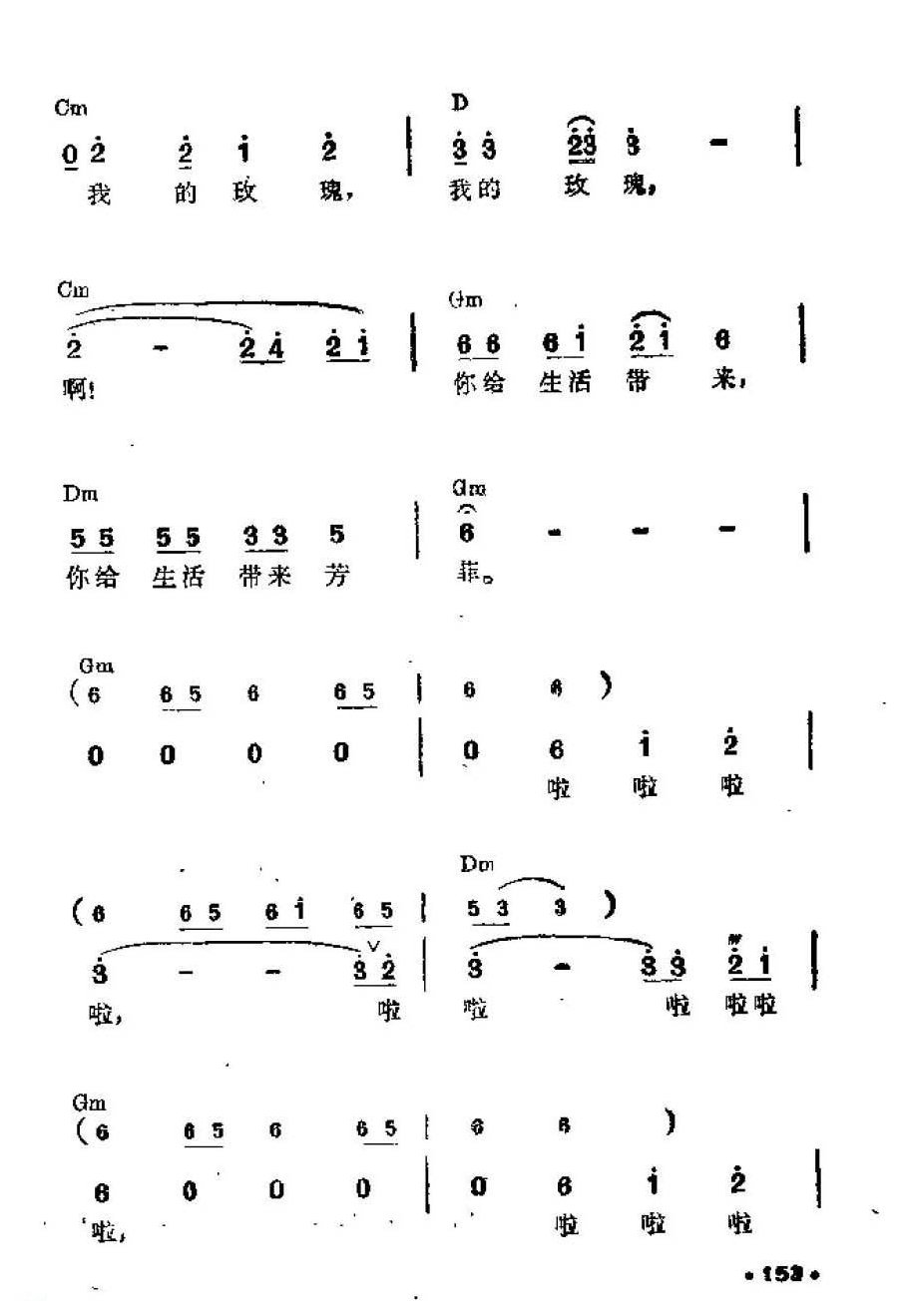 吉他伴奏谱《窗台上有一盆玫瑰》茅晓峰 词/谷建芬 曲