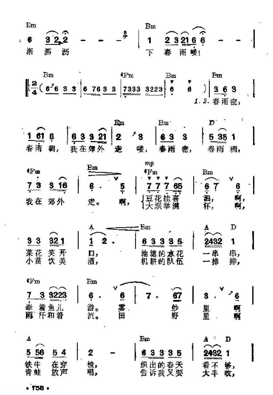 吉他伴奏谱《我在郊外走》史俊 词/袁文瀚 曲