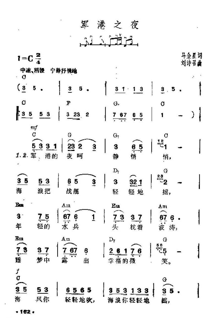 吉他伴奏谱《军港之夜》马金星 词/ 刘诗召 曲