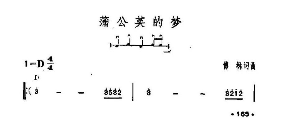 吉他伴奏谱《蒲公英的梦》傅林 词/曲