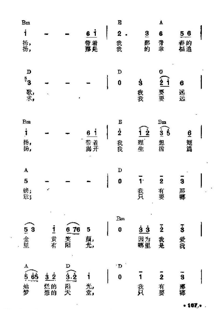 吉他伴奏谱《蒲公英的梦》傅林 词/曲