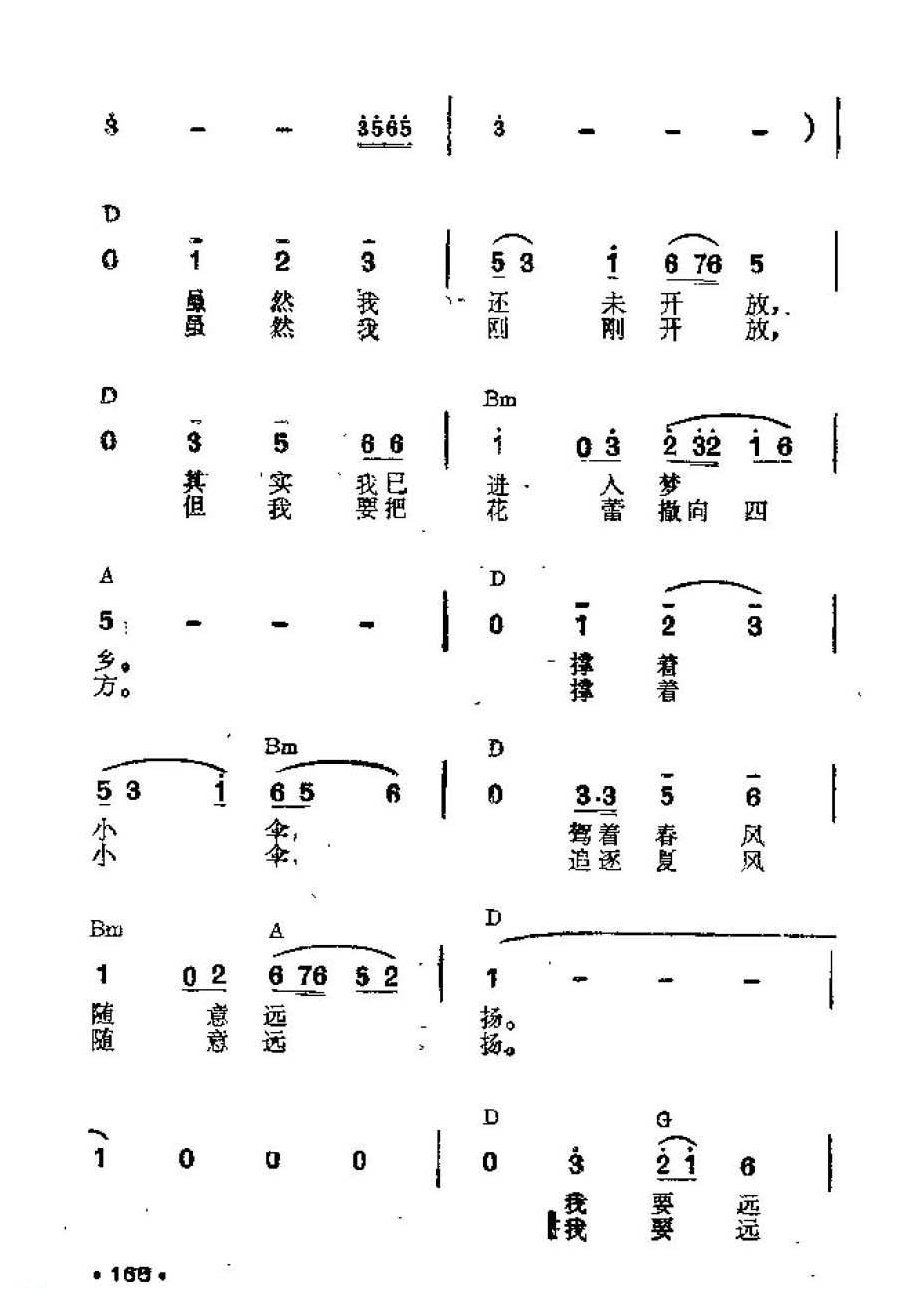 吉他伴奏谱《蒲公英的梦》傅林 词/曲