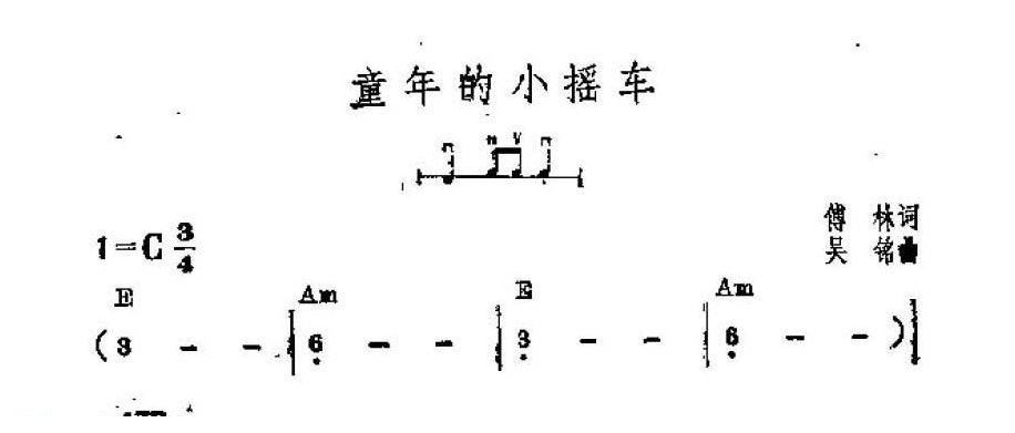 吉他伴奏谱《童年的小摇车》傅林 词/ 吴铭 曲