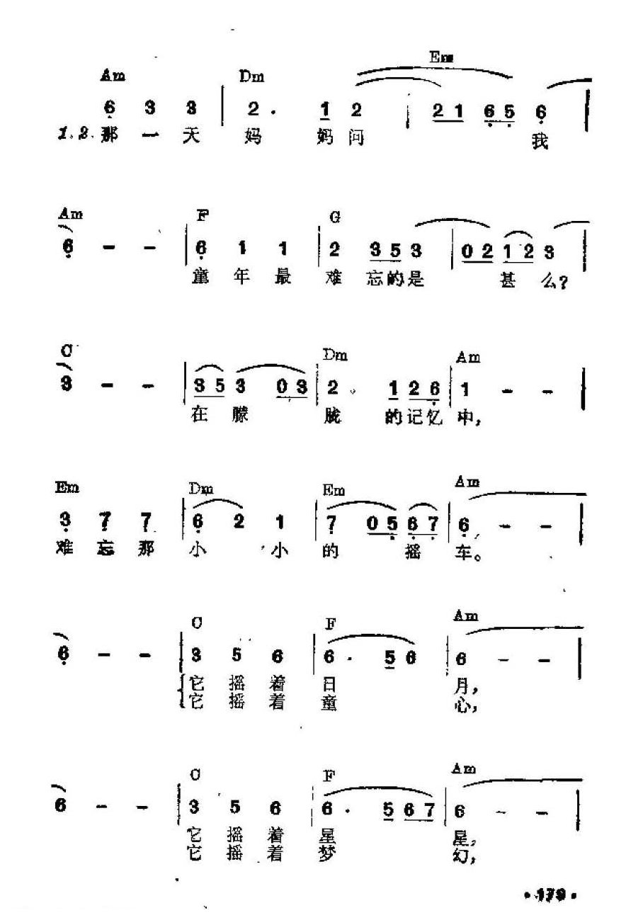 吉他伴奏谱《童年的小摇车》傅林 词/ 吴铭 曲