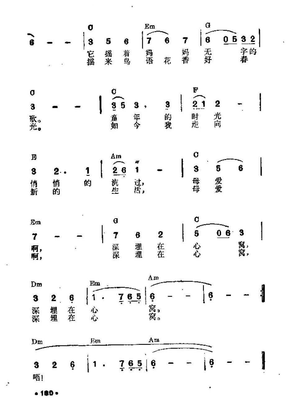 吉他伴奏谱《童年的小摇车》傅林 词/ 吴铭 曲