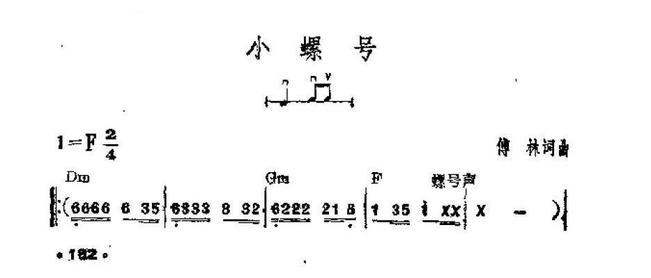 吉他伴奏谱《小螺号》傅林 词/曲