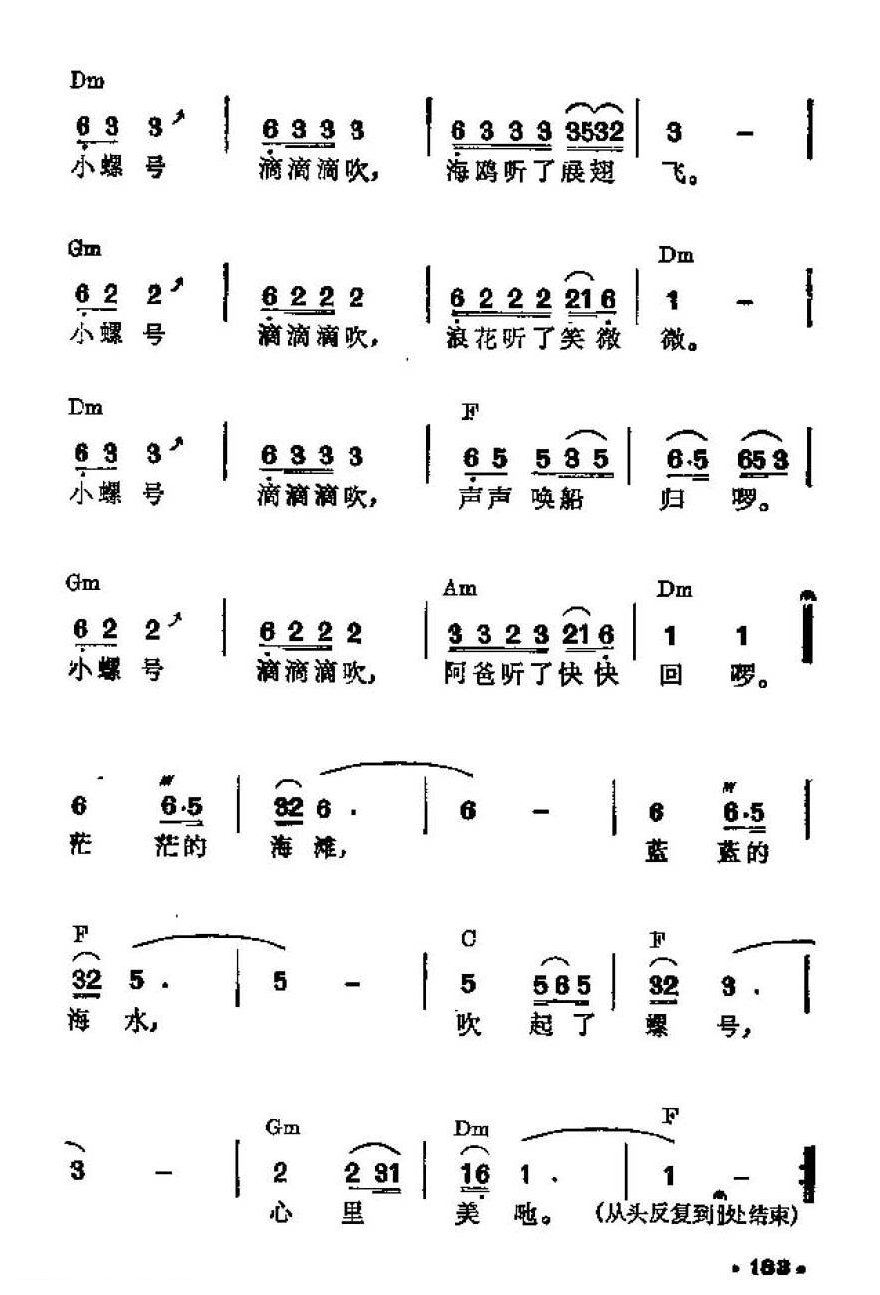 吉他伴奏谱《小螺号》傅林 词/曲