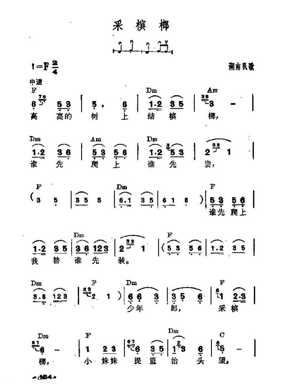 吉他伴奏谱《采槟榔》湖南民歌