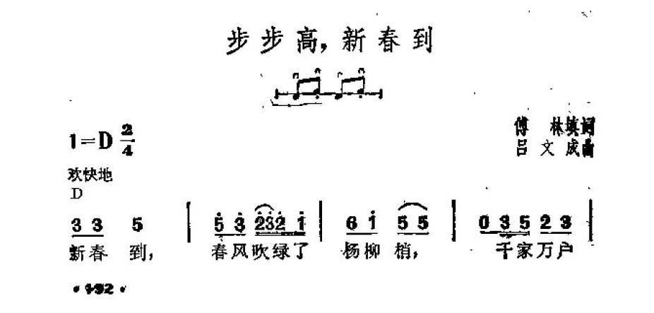 吉他伴奏谱《步步高，新春到瑰》傅林 填词 吕文成 曲