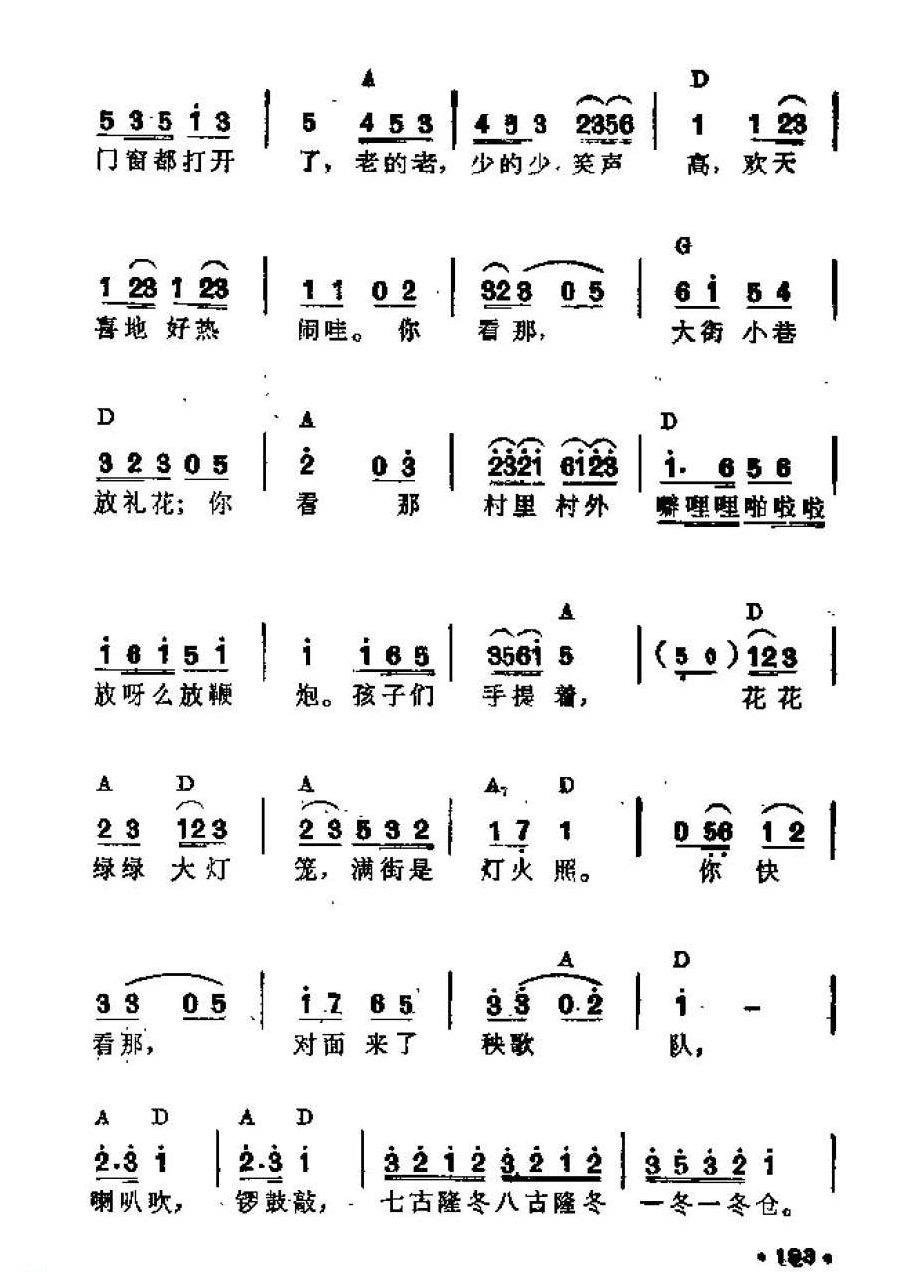 吉他伴奏谱《步步高，新春到瑰》傅林 填词 吕文成 曲