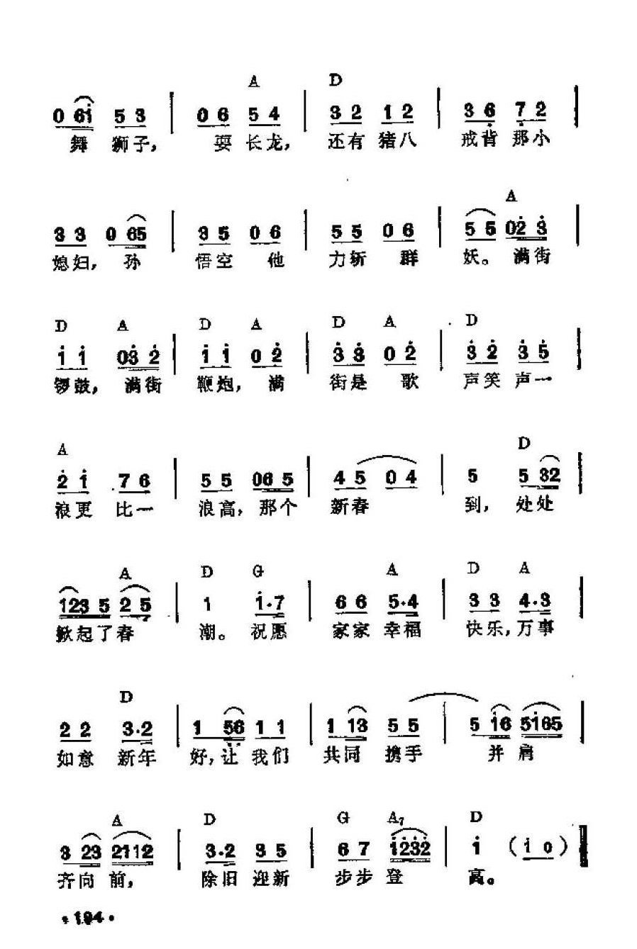 吉他伴奏谱《步步高，新春到瑰》傅林 填词 吕文成 曲