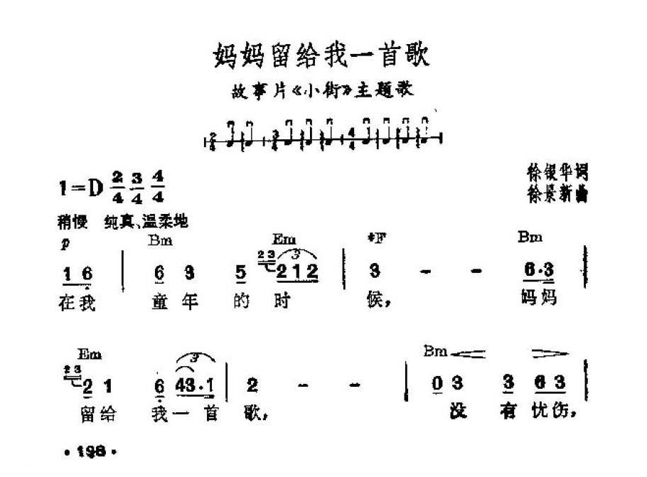 吉他伴奏谱《妈妈留给我一首歌》徐银华 词/ 徐景新 曲