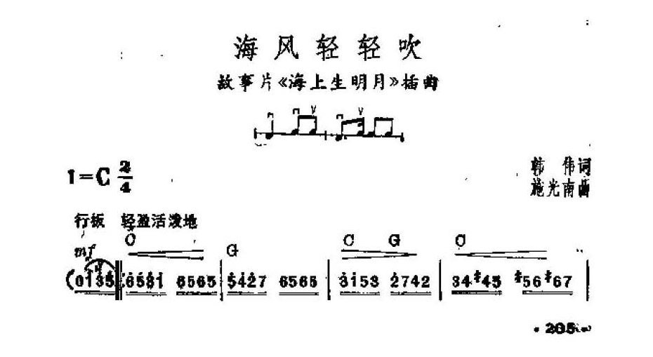 吉他伴奏谱《海风轻轻吹》韩伟 词/ 施光南 曲