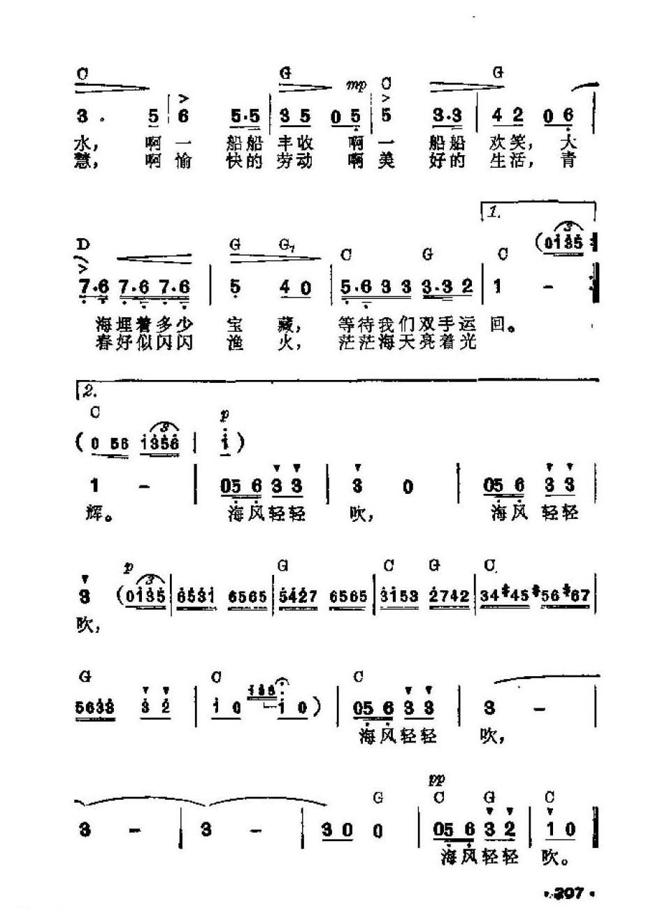 吉他伴奏谱《海风轻轻吹》韩伟 词/ 施光南 曲