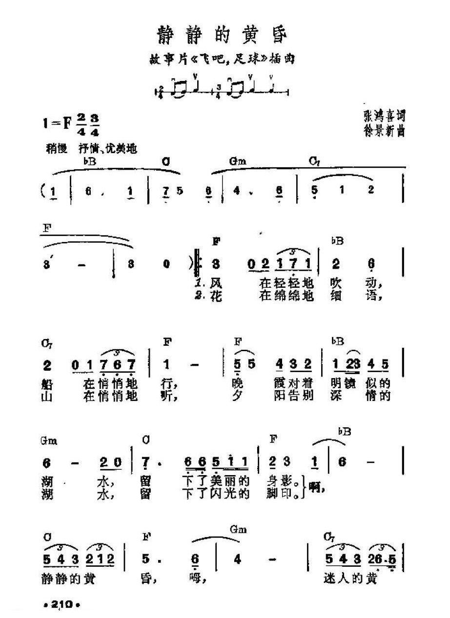 吉他伴奏谱《静静的黄昏》张鸿喜 词/徐景新 曲