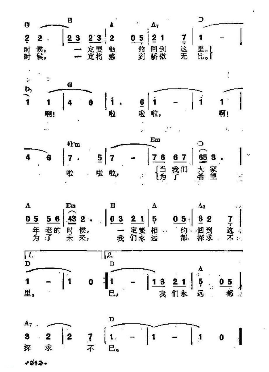 吉他伴奏谱《我们将回到这里》史蜀君 词/刘雁西 曲