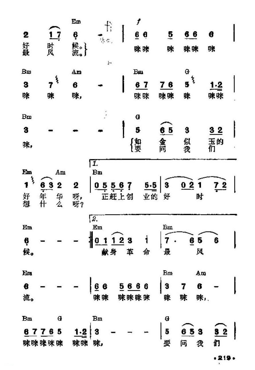 吉他伴奏谱《要问我们想什么》顾笑言 词/ 杨庶正 曲