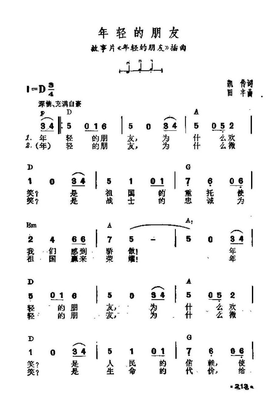 吉他伴奏谱《年轻的朋友》凯传 词/ 田丰 曲