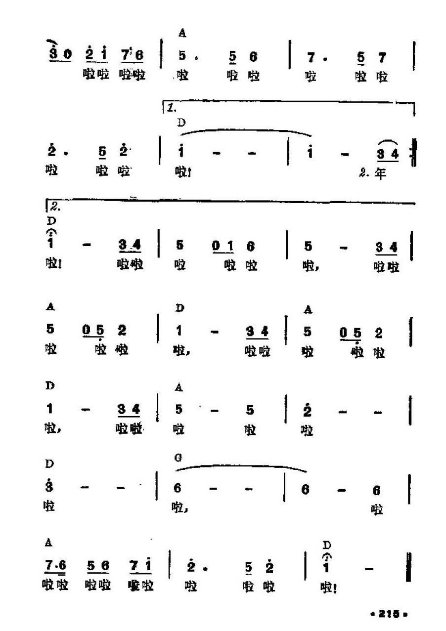 吉他伴奏谱《年轻的朋友》凯传 词/ 田丰 曲