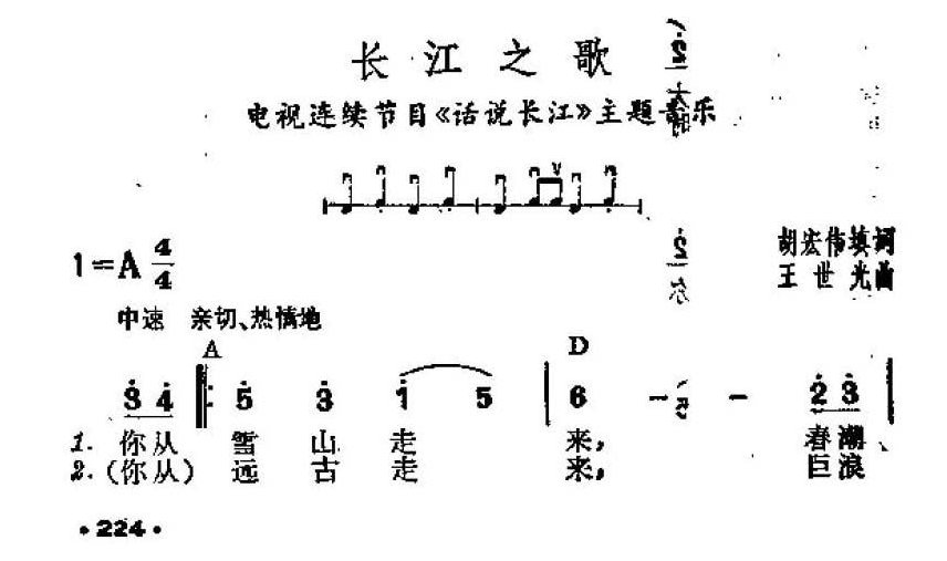 吉他伴奏谱《长江之歌》胡宏伟 填词 王世光 曲