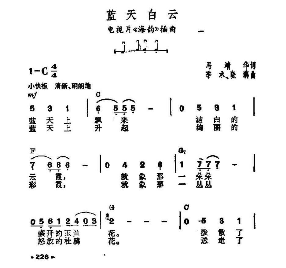 吉他伴奏谱《蓝天白云》马靖华 词/ 季承、晓藕 曲