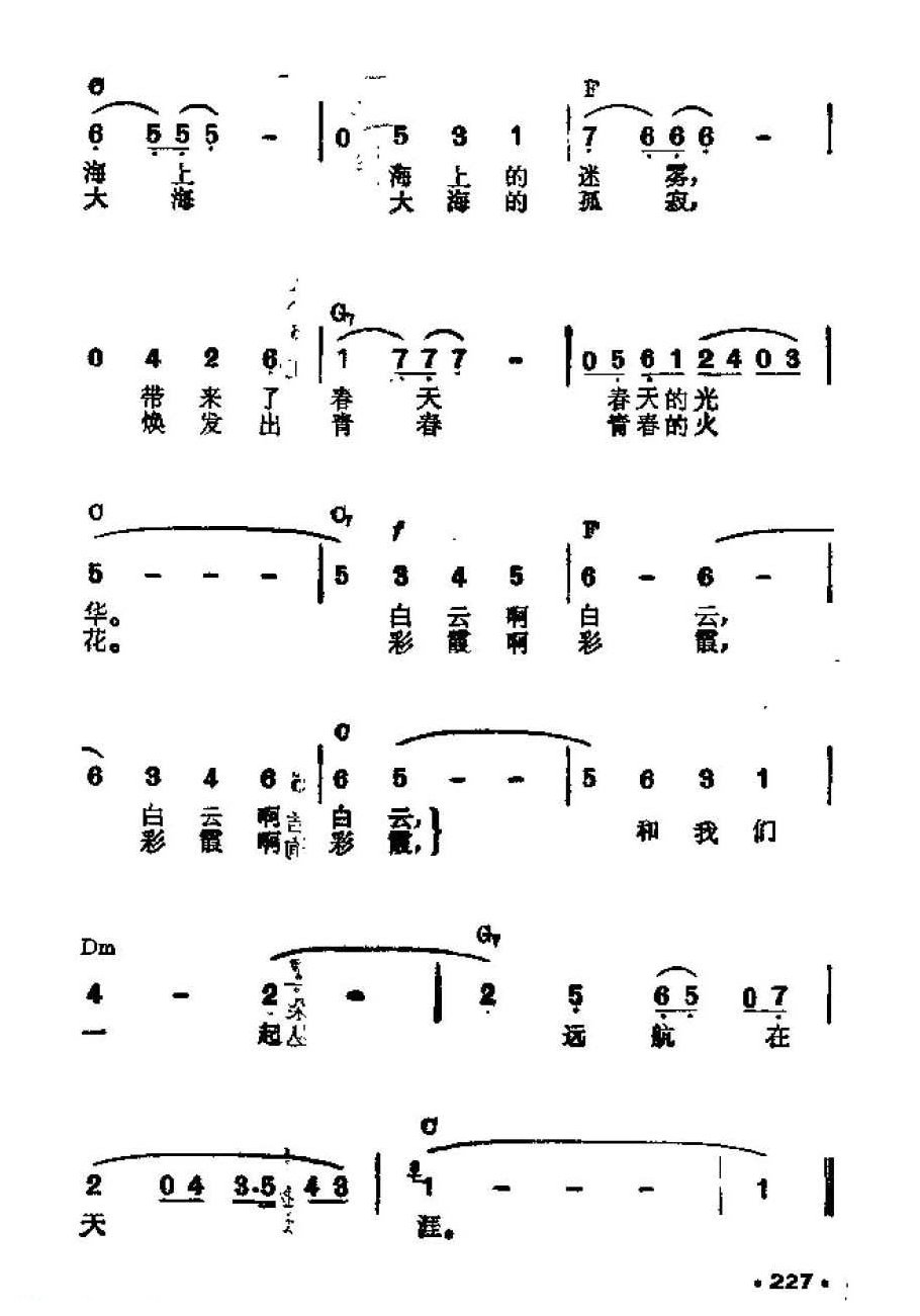 吉他伴奏谱《蓝天白云》马靖华 词/ 季承、晓藕 曲