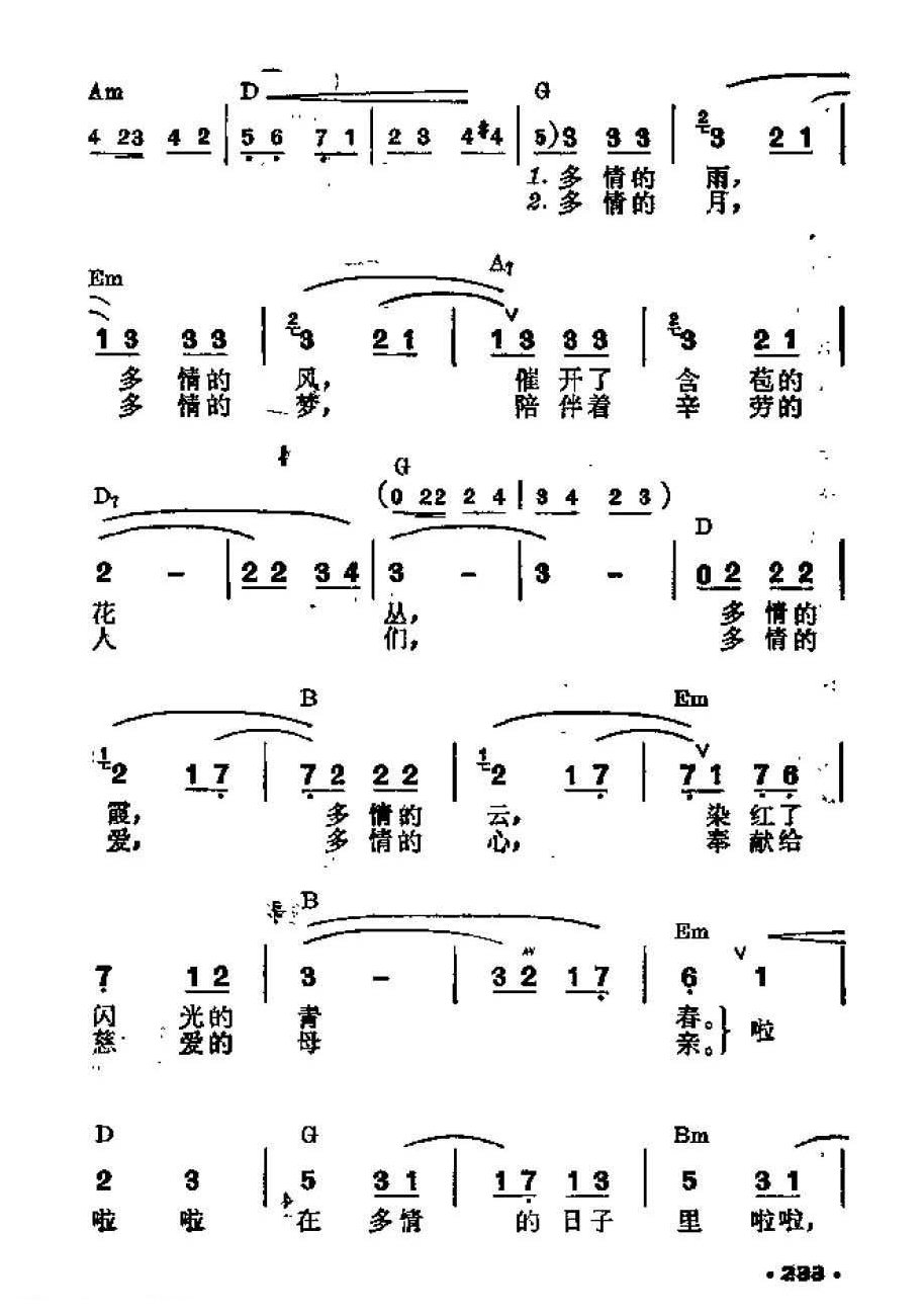 吉他伴奏谱《在多情的日子里》史俊 词/宋云龙 曲