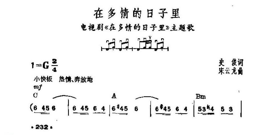 吉他伴奏谱《在多情的日子里》史俊 词/宋云龙 曲