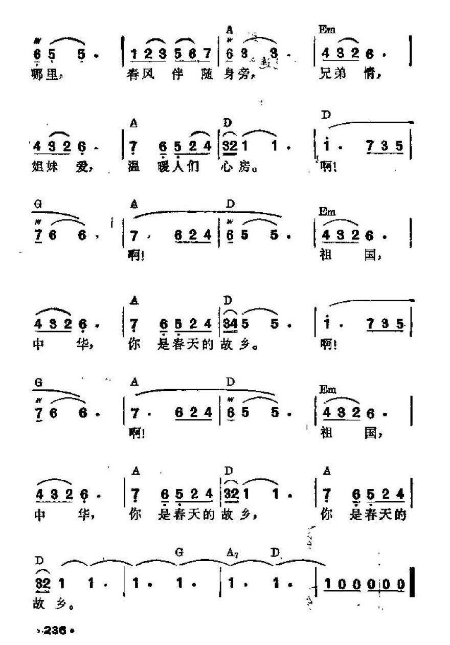 吉他伴奏谱《你是春天的故乡》茅晓峰 词/ 沈传薪 曲