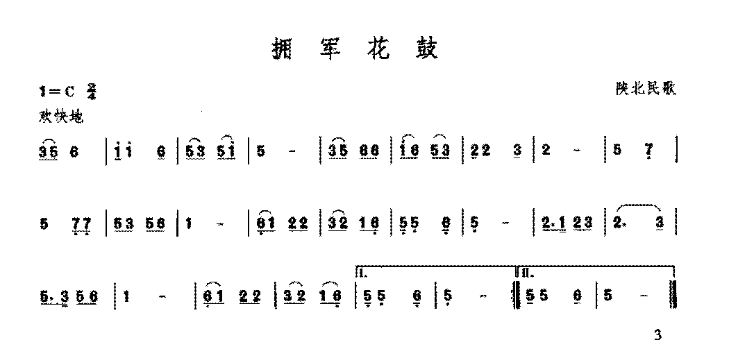 复音口琴简谱《拥军花鼓/陕北民歌》一级：简便单音奏法