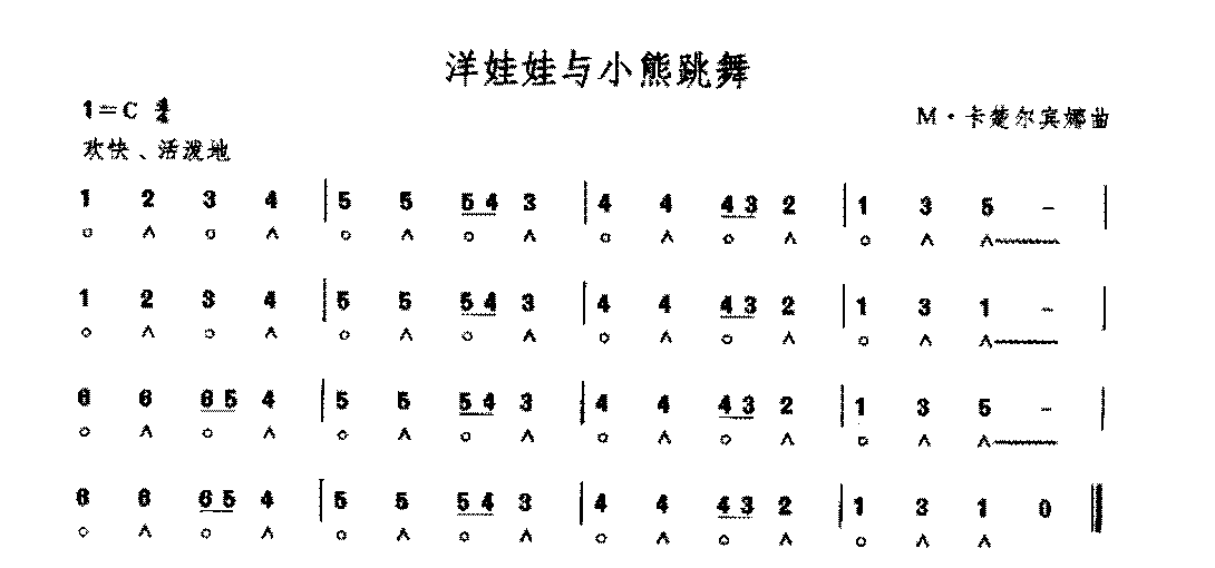 复音口琴简谱《洋娃娃与小熊跳舞/M·卡楚尔宾娜曲》四级：空气伴奏奏法