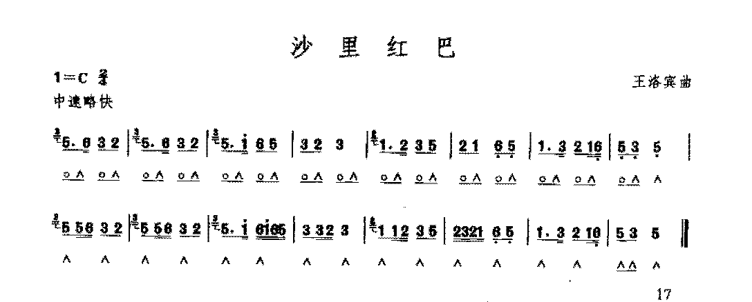 复音口琴简谱《沙里红巴/王洛宾曲》四级：装饰音奏法