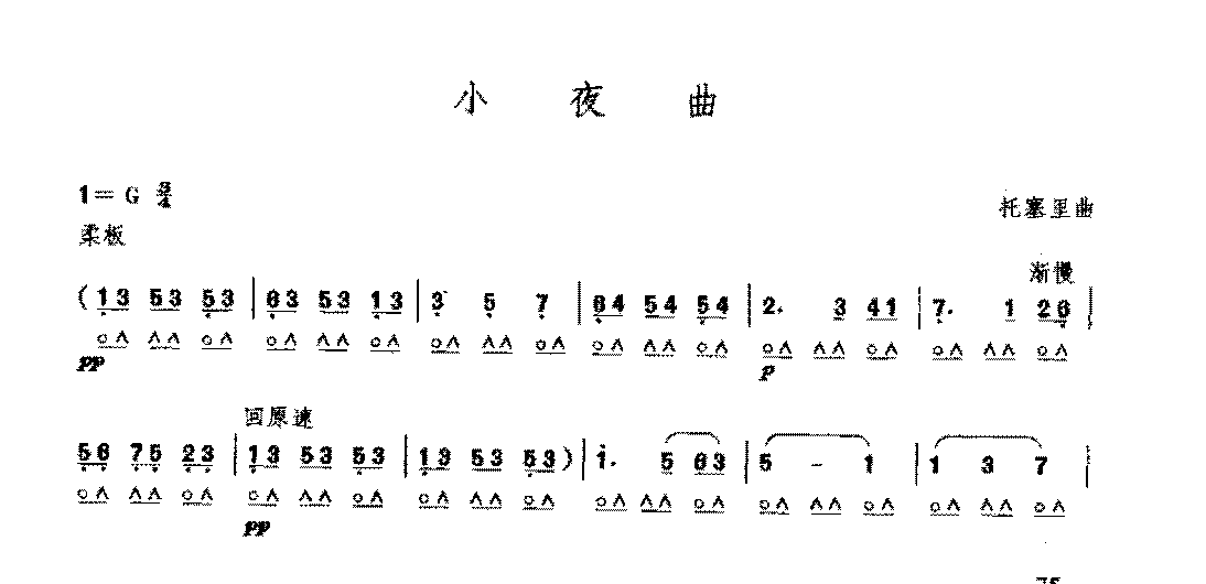 复音口琴简谱《小夜曲/托塞里曲》八级：小提琴奏法