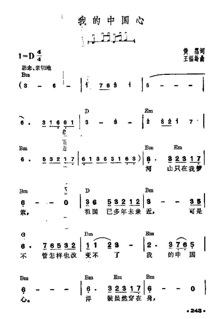 吉他伴奏谱《我的中国心》黄霑 词/ 王福龄 曲