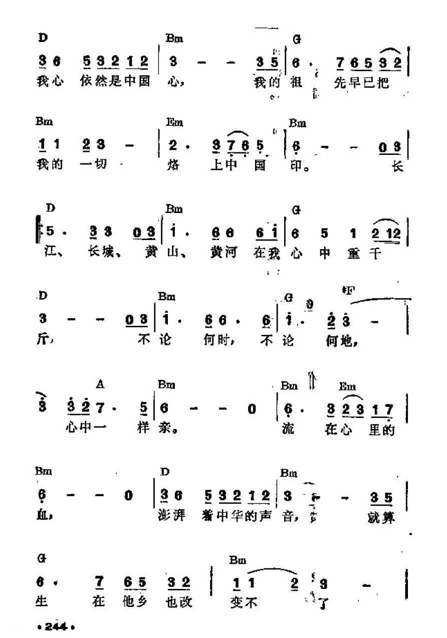 吉他伴奏谱《我的中国心》黄霑 词/ 王福龄 曲