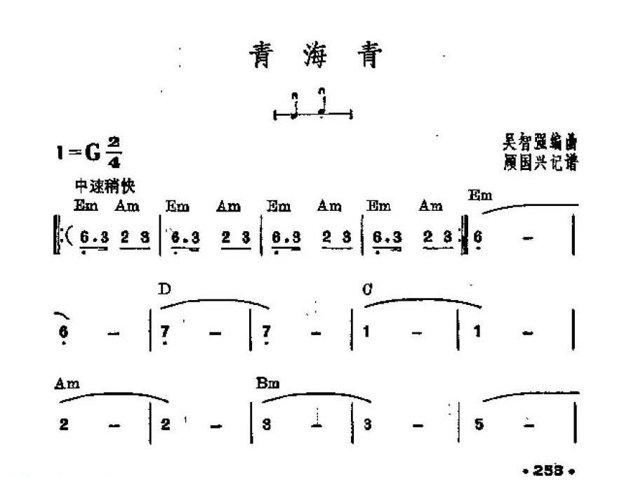 吉他伴奏谱《青海青》吴智强 编曲