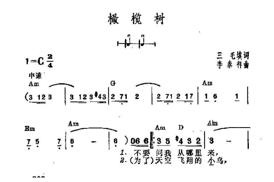 吉他伴奏谱《橄榄树》三毛 填词 李泰祥 曲