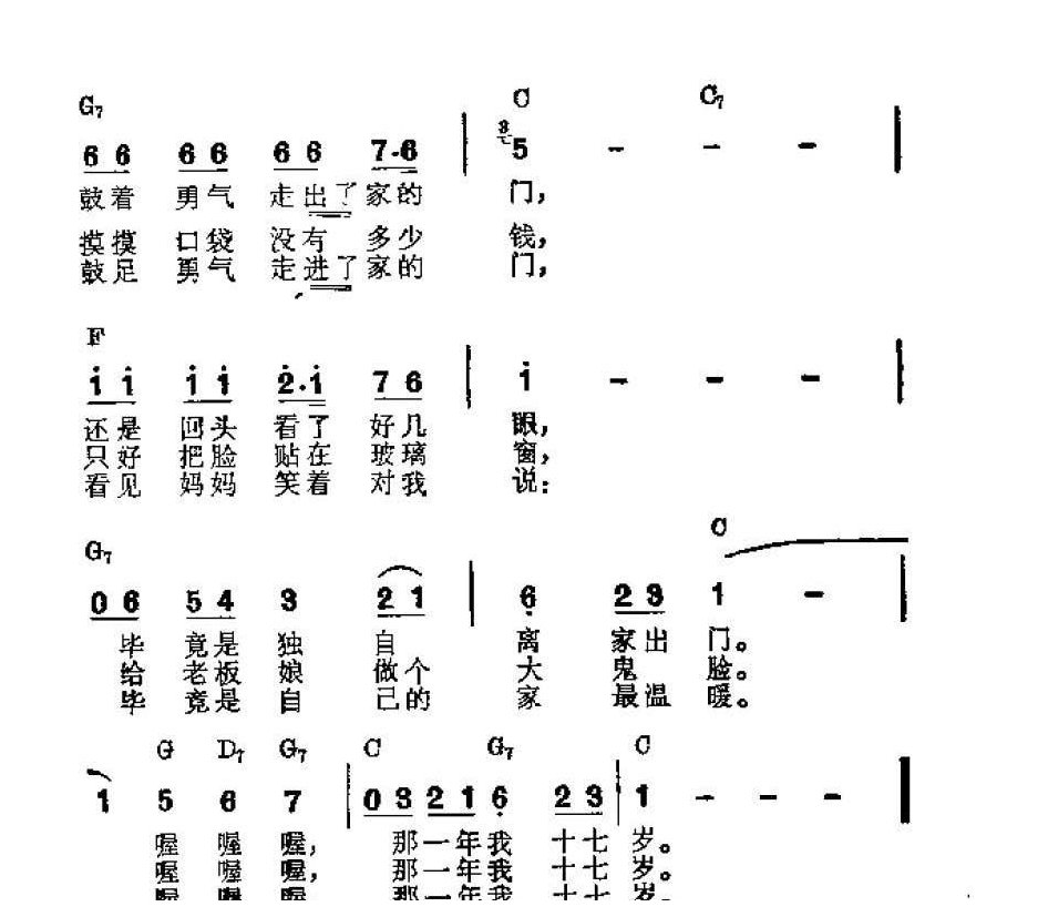 吉他伴奏谱《那一年我十七岁》台湾流行歌曲