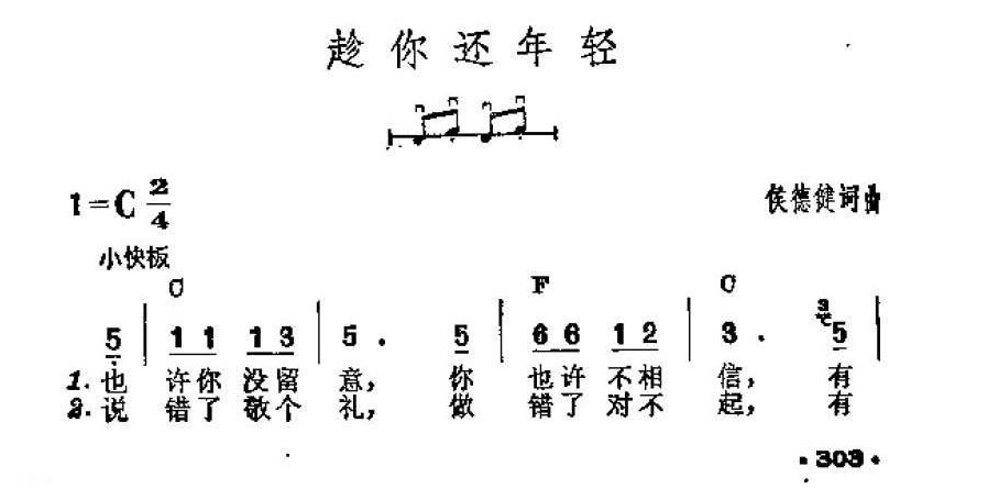 吉他伴奏谱《趁你还年轻》侯德健 词/曲